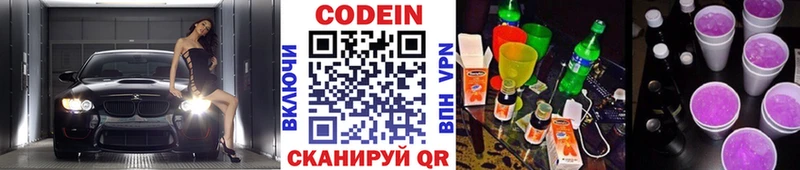 Кодеин напиток Lean (лин) Купить где Сердобск